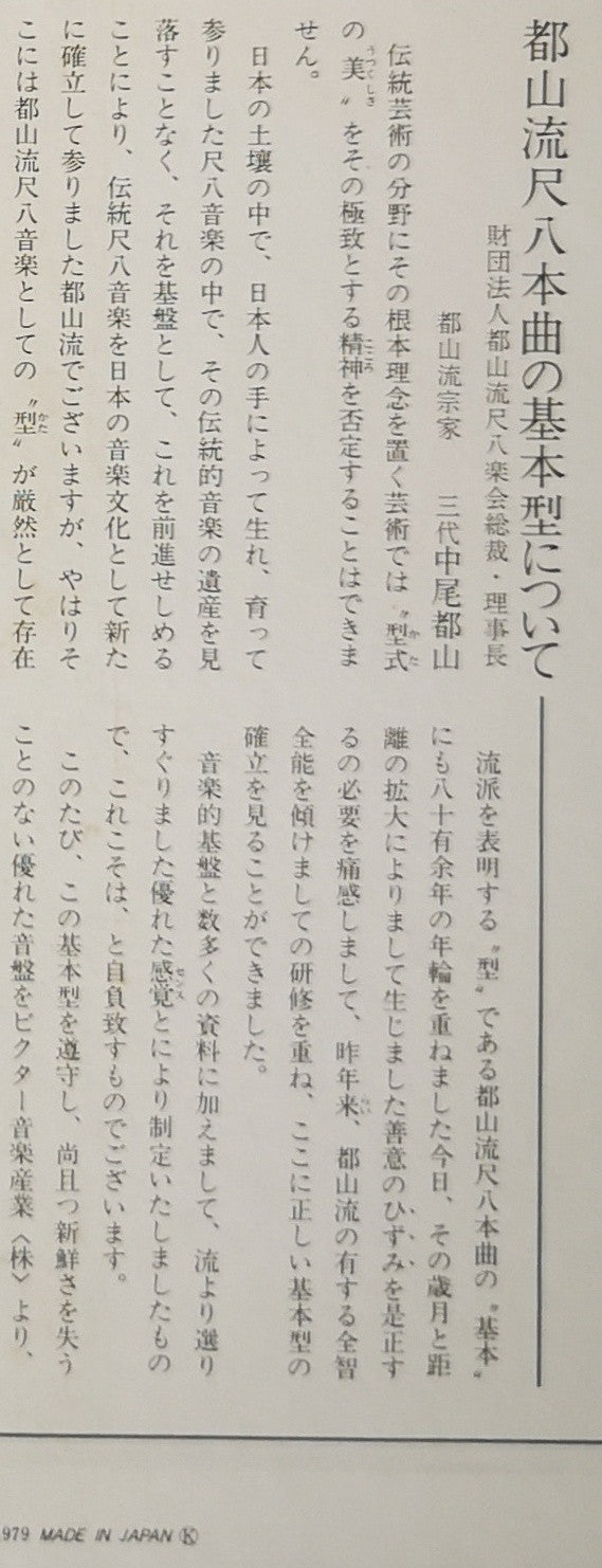 都山流 尺八本曲集成 ④