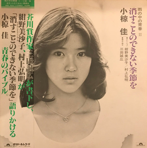 Release: 消すことのできない季節を（雨の中の青春 II）-Vinyl-Japan-1979-MRA 9644/5-13185502