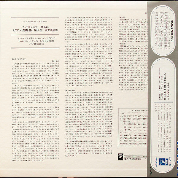 Release: Concerto N° 1-Vinyl-Japan-1973-EAA-138-12532159