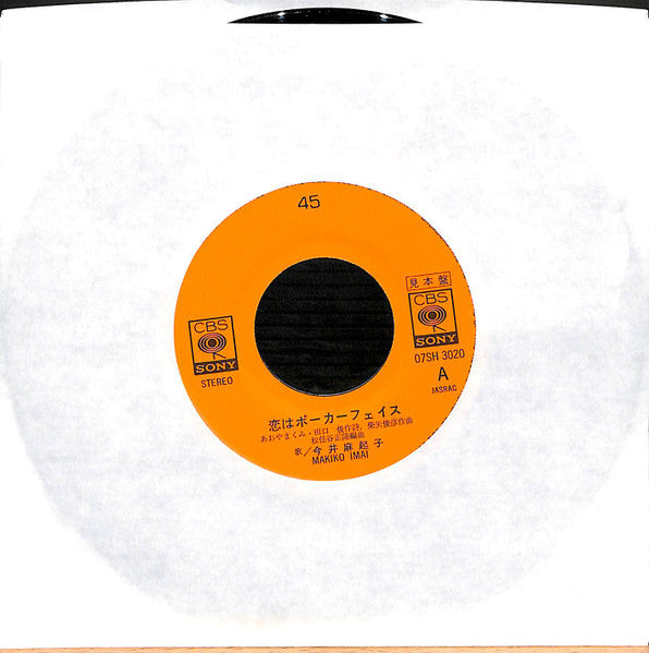 恋はポーカーフェイス