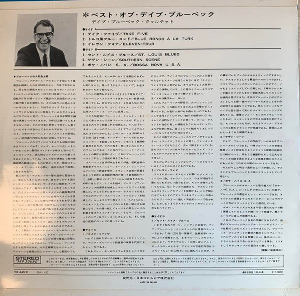 Release: The Best Of Dave Brubeck -Vinyl-Japan-1965-YS-445-C-14822161