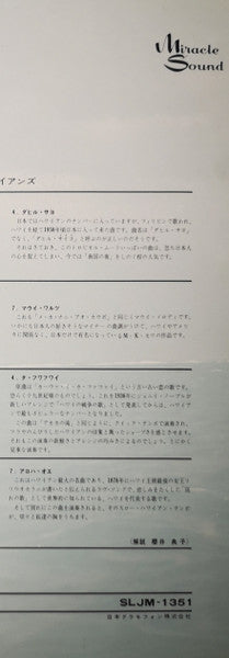 真珠貝の歌 = Pearly Shells