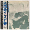 Various - 関西フォークの歴史 1966-1974 (3) (2xVinyl, LP, Compilation) Very Good Plus (VG+) / Very Good Plus (VG+)