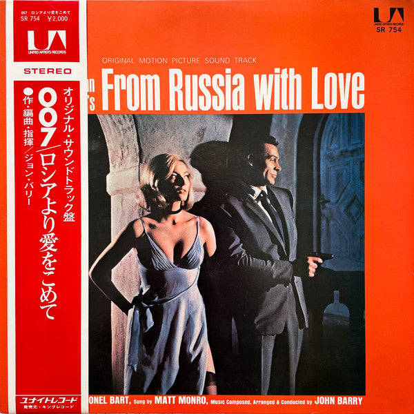 007／ロシアより愛をこめて = From Russia With Love (Original Motion Picture Soundtrack)