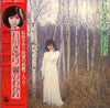 Sayuri Ishikawa - 霧のわかれ (Vinyl, LP, Album, Stereo) Very Good (VG) / Very Good (VG)