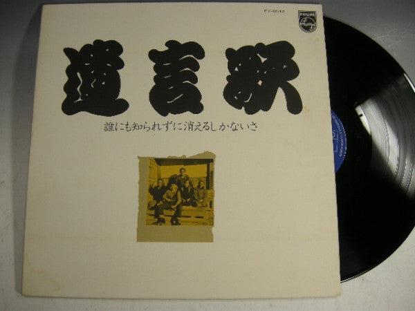 Release: 誰にも知られずに消えるしかないさ-Vinyl-Japan-1971-FX-8512-12713443