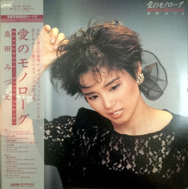Release: 愛のモノローグ = Monologue-Vinyl-Japan-1985-GU-68-15083341