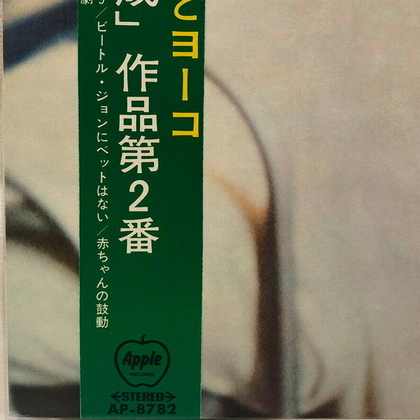 Unfinished Music No. 2: Life With The Lions