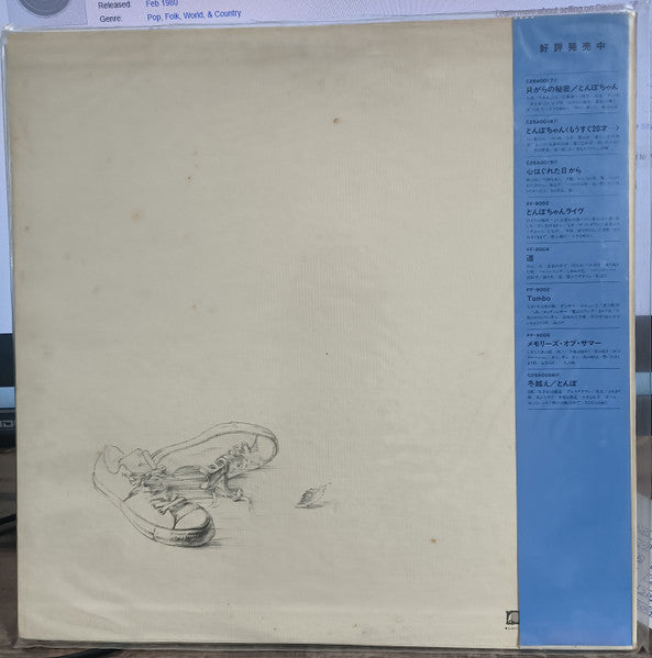 Release: Unknown Release-Vinyl-Japan-1980-C25A0082-30845829