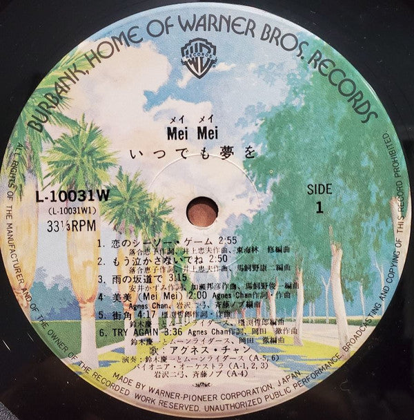 Mei Mei いつでも夢を
