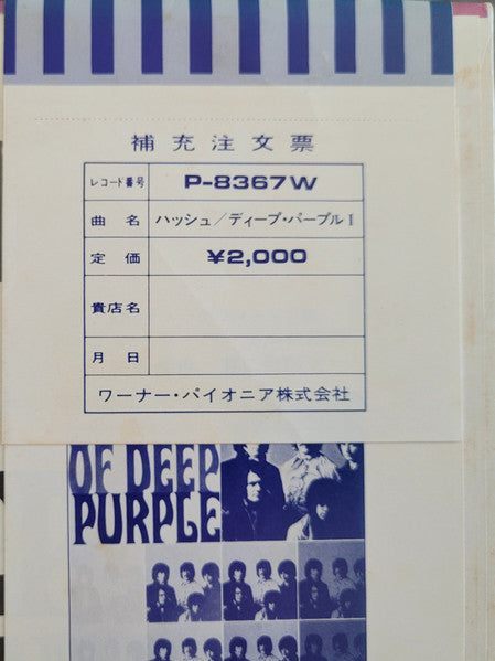 Shades Of Deep Purple