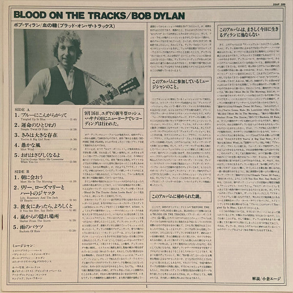 Blood On The Tracks