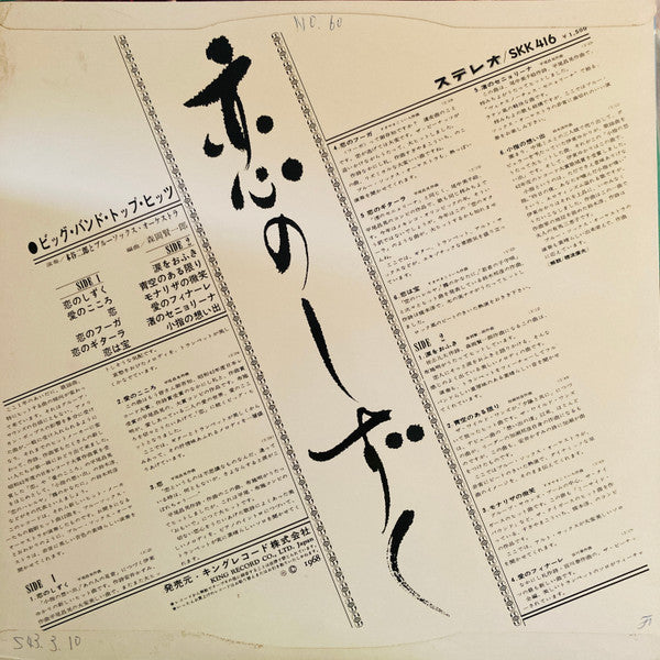 Release: Unknown Release-Vinyl-Japan-1968-SKK 416-23102141