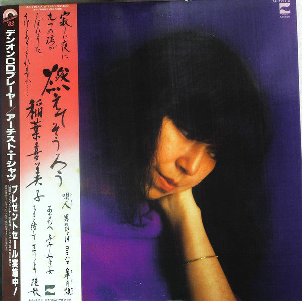 Release: 燃えてそうろう-Vinyl-Japan-1983-AF.7197-A-14006931