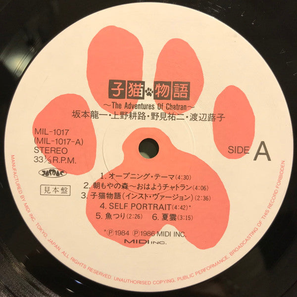 子猫物語 ~The Adventures Of Chatran~