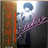 Haruko Kuwana - Million Stars (LP, Album, Limited Edition, Reissue) - Very Good Plus (VG+) / Very Good Plus (VG+)