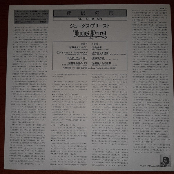 Sin After Sin = 背信の門