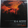 荒木栄 - 荒木栄代表作品集 = Sakae Araki's Typical Compositions (Vinyl, LP, Stereo) Very Good Plus (VG+) / Very Good (VG)