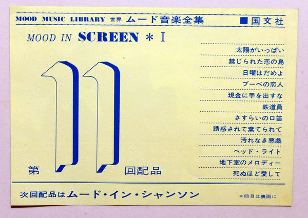 Mood In Screen 1 = ムード・イン・スクリーン* 1