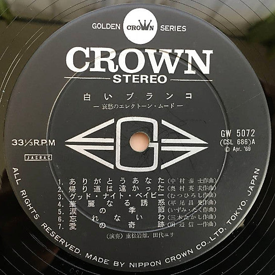 白いブランコ～哀愁のエレクトーン・ムード～