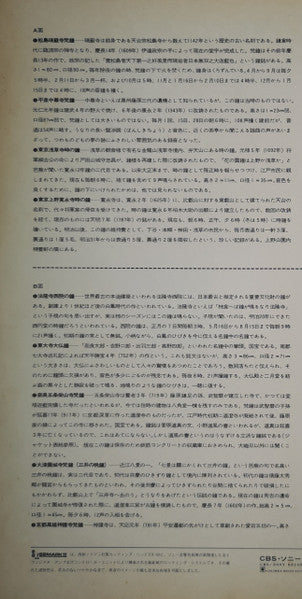 日本の名鐘 = Sound Of Repose