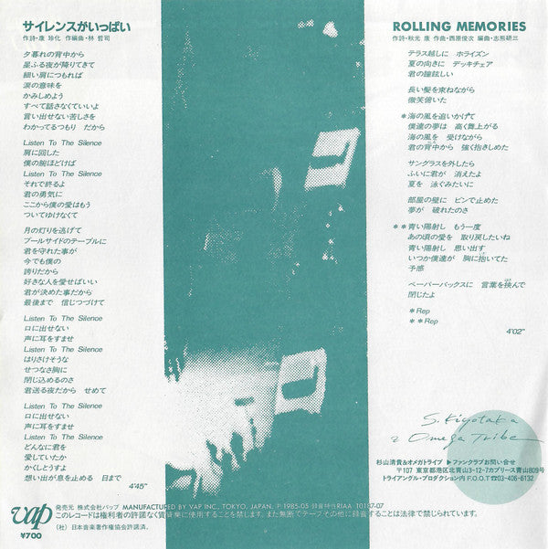 Master Release: サイレンスがいっぱい by S. Kiyotaka & Omega Tribe