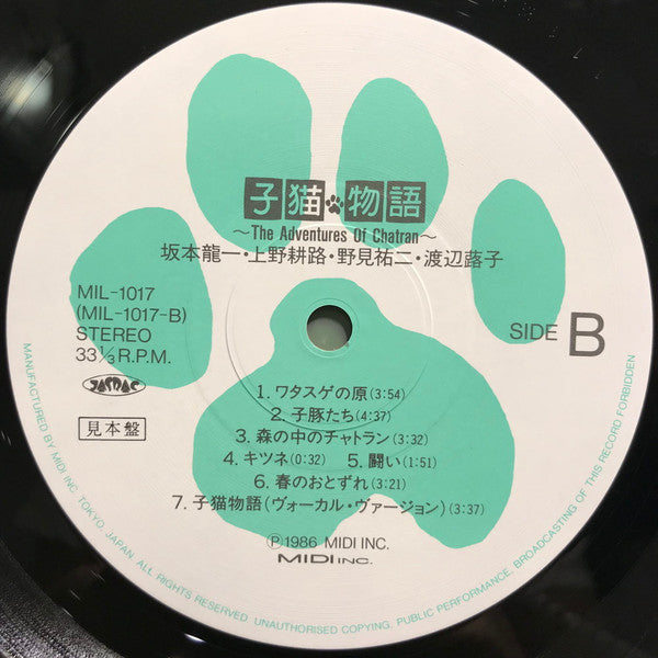 子猫物語 ~The Adventures Of Chatran~