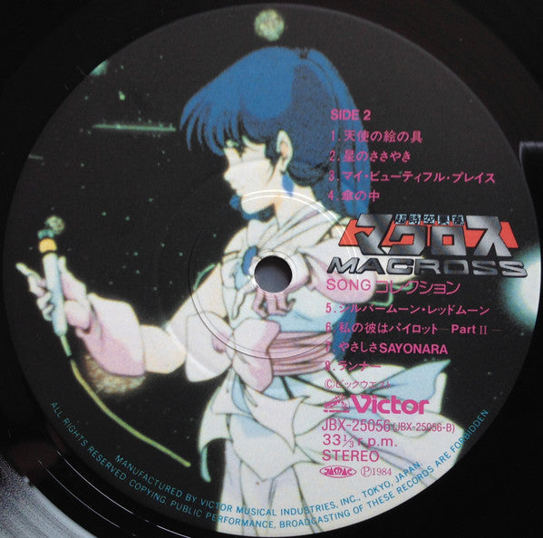 Macross Song Collection = 超時空要塞マクロス Song コレクション