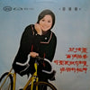 Cai Mi Mi - 愛情花 (Vinyl, LP, Stereo) Very Good Plus (VG+) / Very Good Plus (VG+)