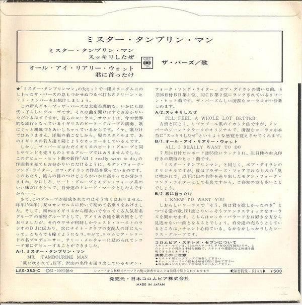 Release: Mr. Tambourine Man-Vinyl-Japan-1965-LSS-352-C-11775745
