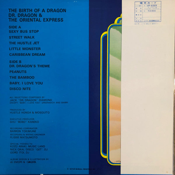 Release: The Birth Of A Dragon-Vinyl-Japan-1976-VIP-6329-12581570