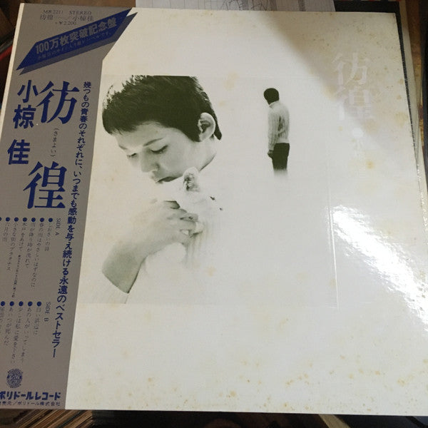 Release: 彷徨-Vinyl-Japan-1972-MR 2211-25157146