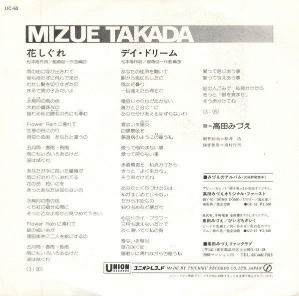 Master Release: 花しぐれ by Mizue Takada