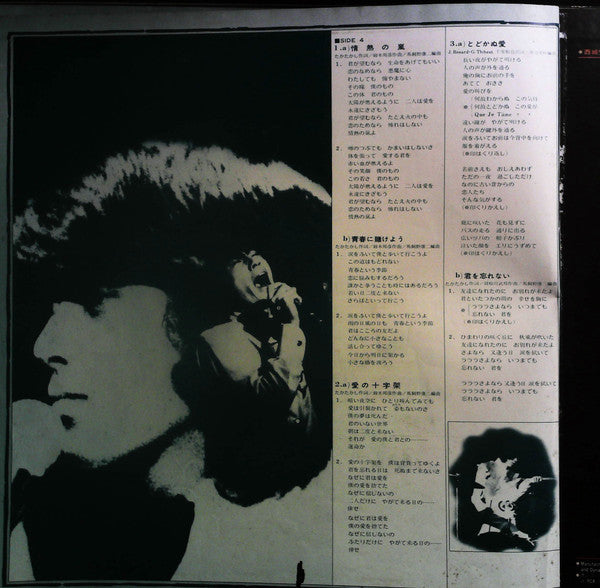 Hideki Recital = 西城秀樹リサイタル / ヒデキ・愛・絶叫！ ～1973年11月7日郵便貯金ホールに於ける実況録音