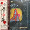 Carmen (19) - Fandangos In Space (Vinyl, LP, Album, Promo) Very Good Plus (VG+) / Very Good (VG)
