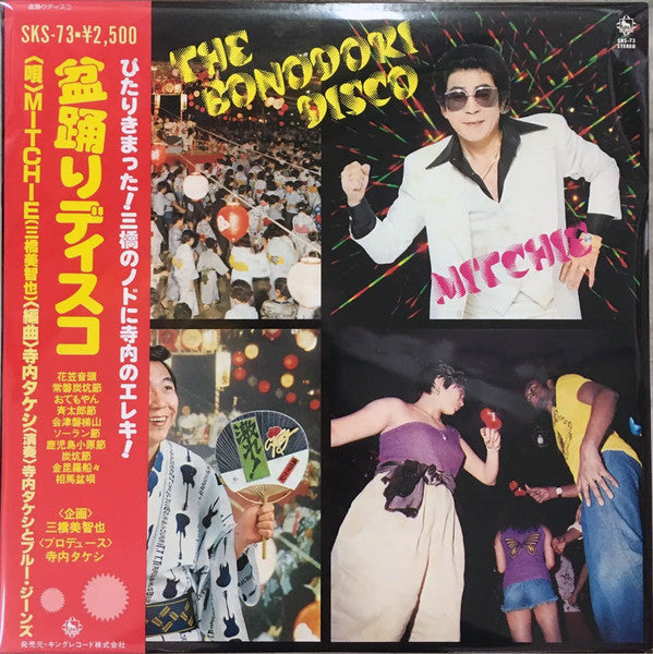 Release: The Bonodori Disco = 盆踊りディスコ-Vinyl-Japan-1979-SKS-73-23176874