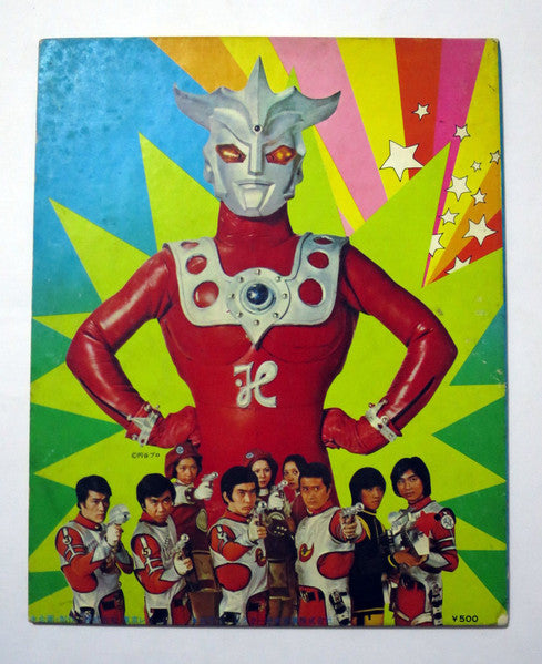 Release: Unknown Release-Vinyl-Japan-1974-AMON-8-10813119