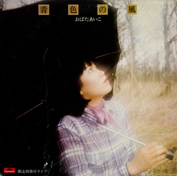 Release: 青色の風-Vinyl-Japan-1976-MR 3036-15817931