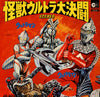 Kunio Miyauchi - 怪獣ウルトラ大決闘 (LP) - Good Plus (G+) / Good Plus (G+)