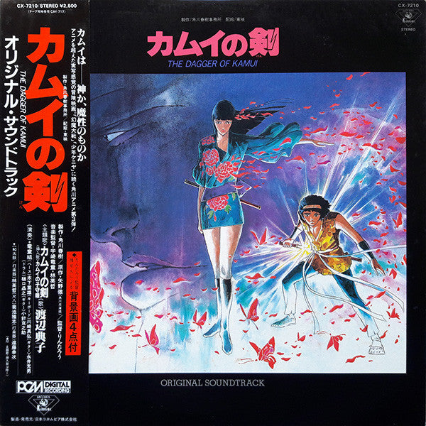 カムイの剣 = The Dagger Of Kamui
