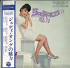 Judy Ongg - This Is Judy  ジュディ・オングの魅力 (LP, Album) - Very Good Plus (VG+) / Very Good Plus (VG+)