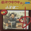 Kenji Ozawa - 痛快ウキウキ通り (12