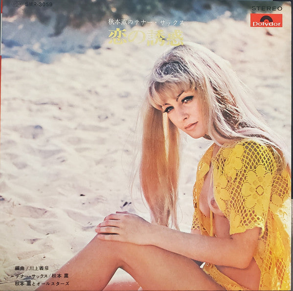 恋の誘惑 = The Temptation Of Love