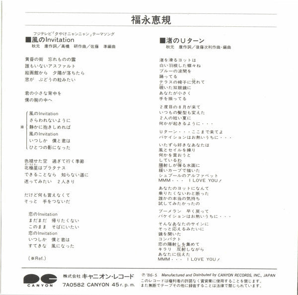 Master Release: 風のInvitation by Satomi Fukunaga