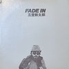 五堂新太郎 - Fade In (Vinyl, LP, Album) Very Good (VG) / Very Good (VG)