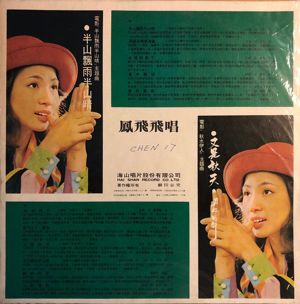 半山飄雨半山晴 / 又是秋天