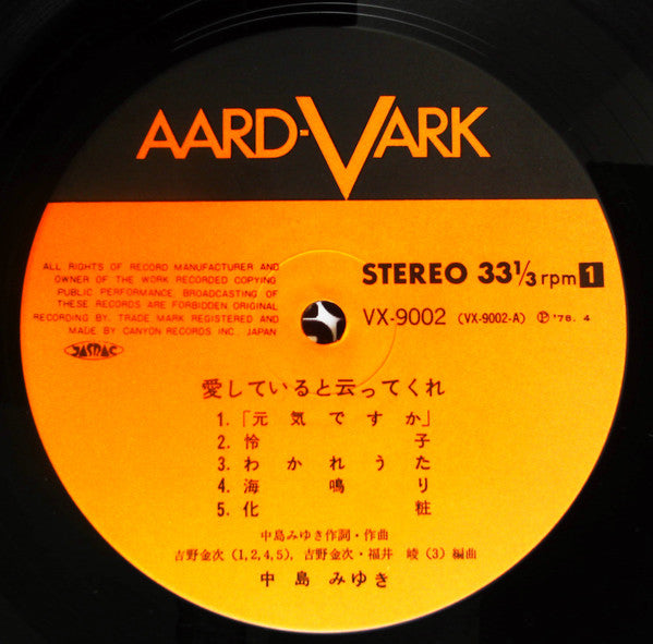 愛していると云ってくれ