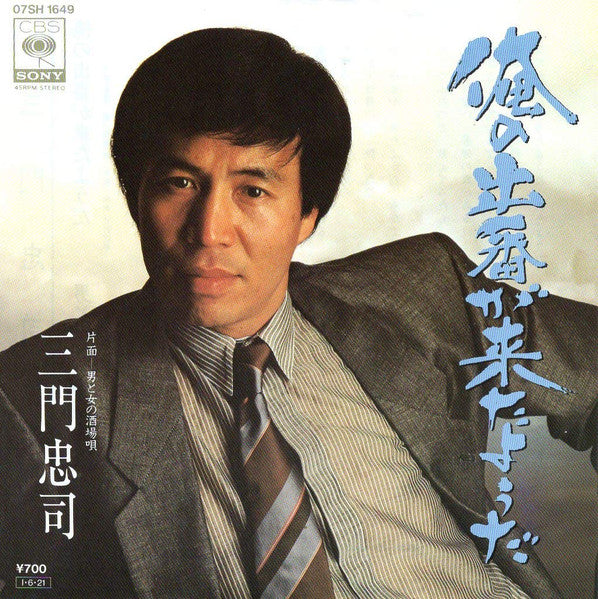 Release: Unknown Release-Vinyl-Japan-1985-07SH 1649, 07SH 1649(SD)-30730667