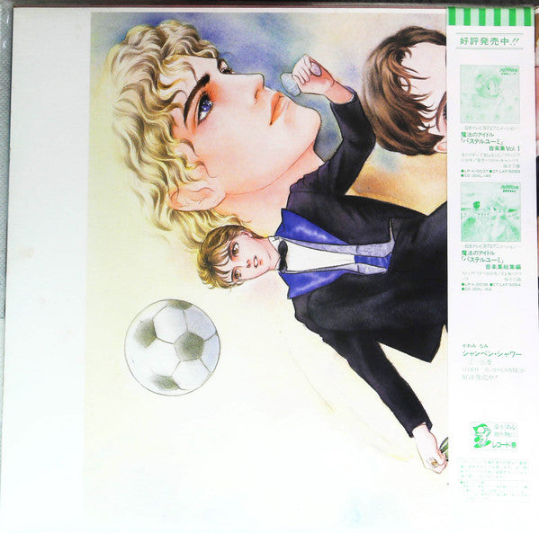 Master Release: シャンペン・シャワー = Champagne Shower by Kouhei Tanaka