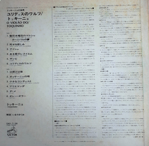Release: A Bossa Do Toquinho-Vinyl-Japan-None-SWX-7138, FER-7003-13374083